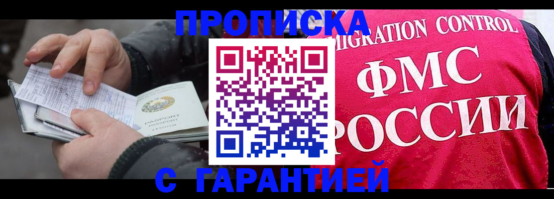 миграционный учет в Истре